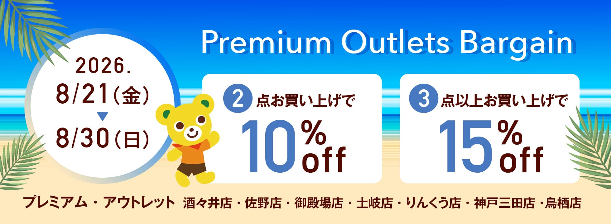 PremiunOutletsBargain