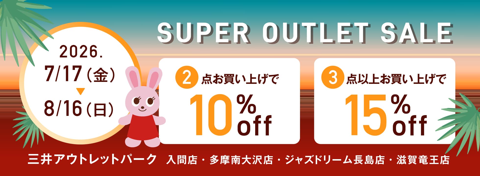 SUPER-OUTLET-SALE