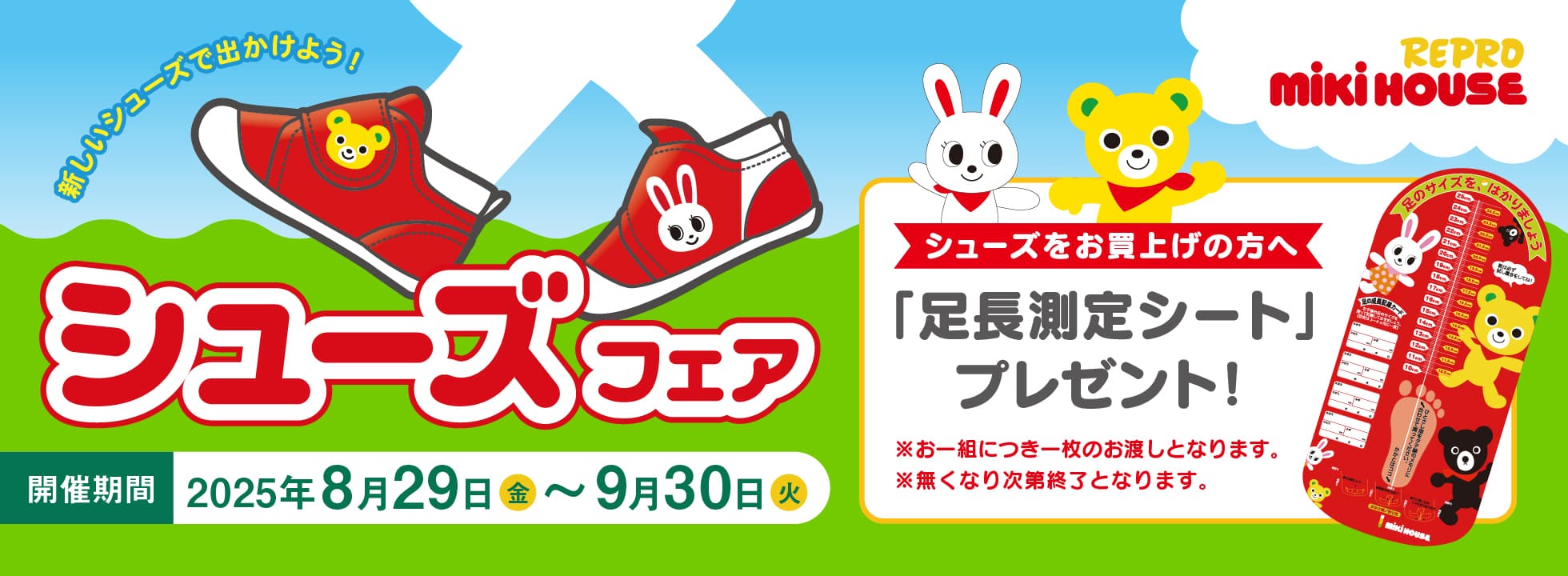 シューズフェア
