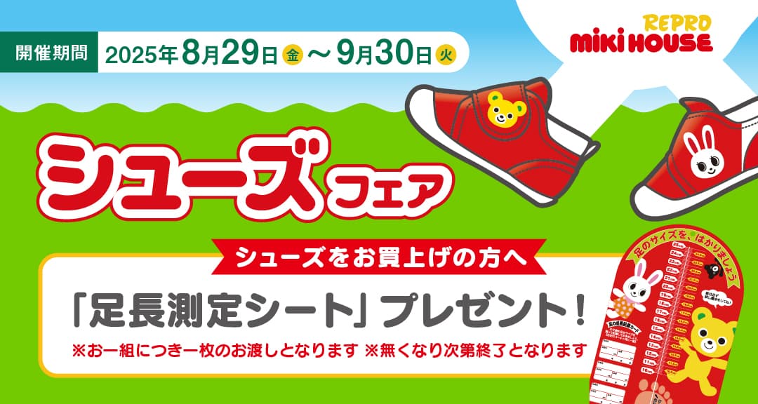 シューズフェア