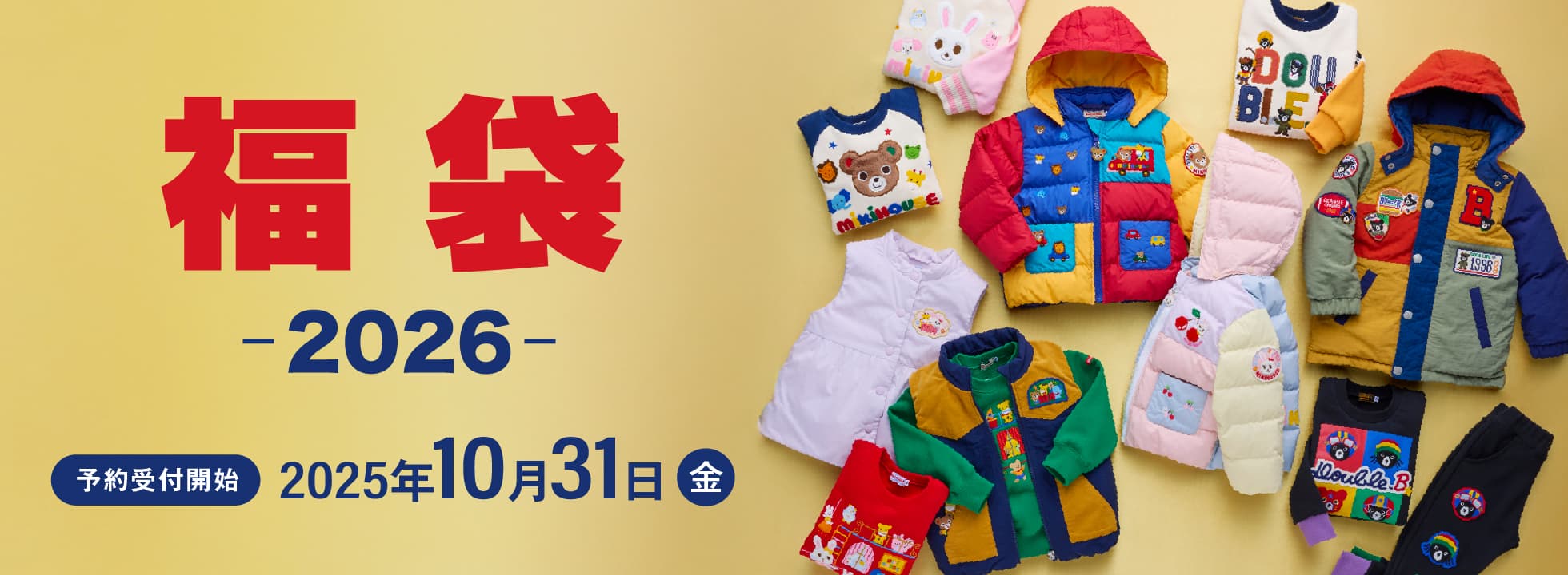 2026年新春福袋