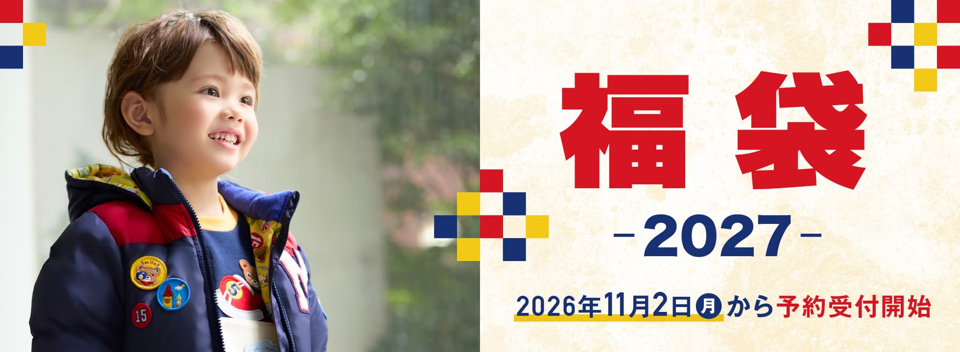 2027年新春福袋ご予約