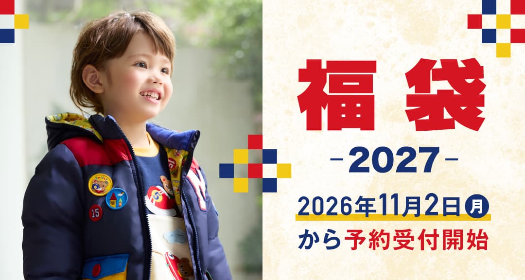 2027年新春福袋ご予約